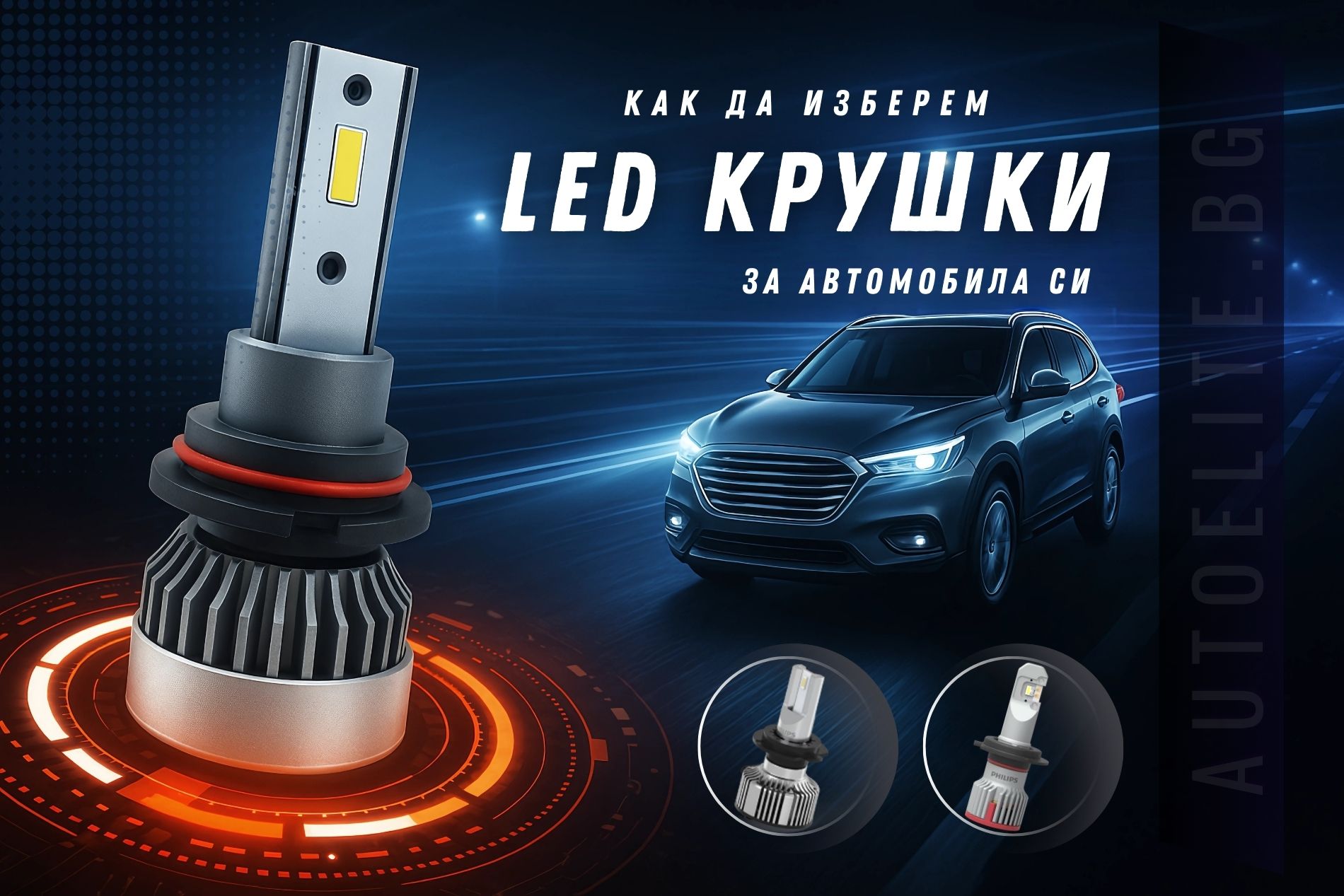 Как да изберем LED крушки?
