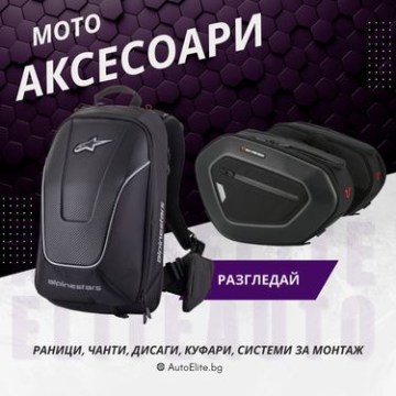 Аксесоари за Мотор