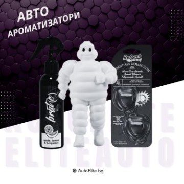 Ароматизатори