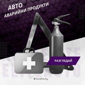 Аварийни Продукти
