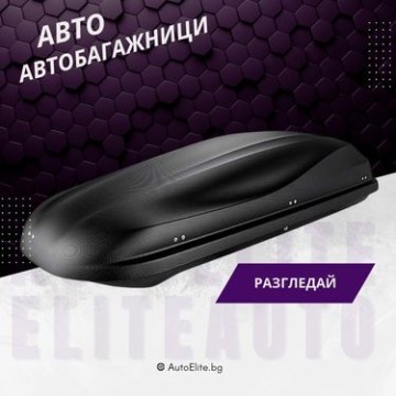 Автобагажници