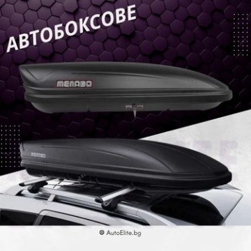 Автобоксове