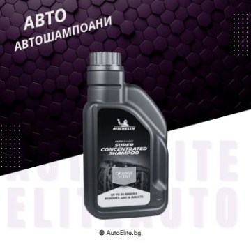 Автошампоани