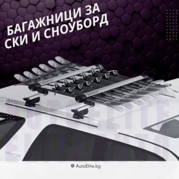 Багажници за Ски и Сноуборд