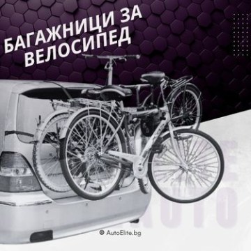 Багажници за Велосипед