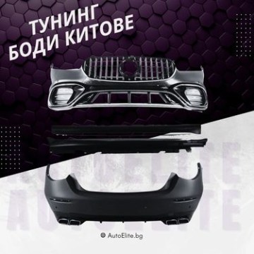 Тунинг Боди Китове