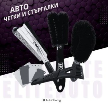 Четки и Стъргалки