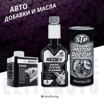 Добавки и Масла