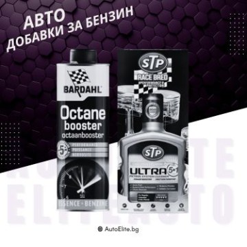 Добавки за Бензин