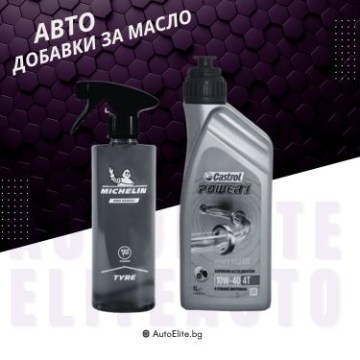 Добавки за Масло