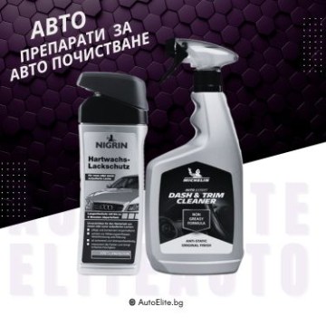Препарати за авто почистване