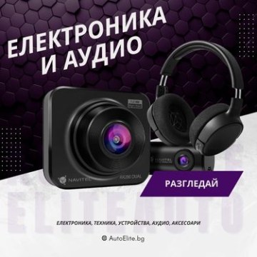 Електроника и Аудио