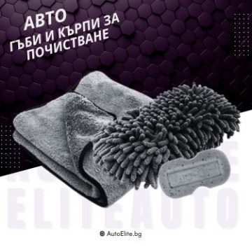 Гъби и Кърпи за Почистване