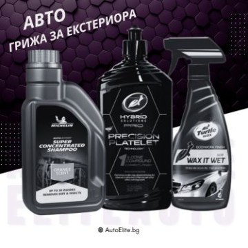 Грижа за екстериора