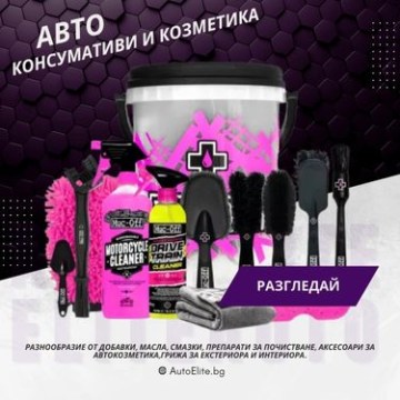 Консумативи и Козметика