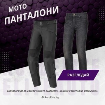 Мото Панталони