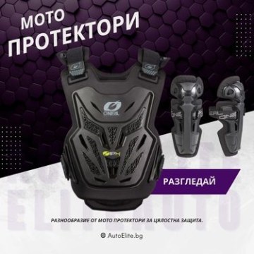 Мото Протектори