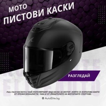 Пистови Каски