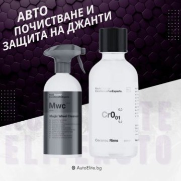 Почистване на джанти