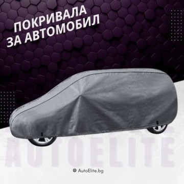 Покривала за Автомобил