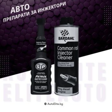 Препарати за инжектори