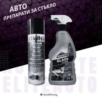Препарати за Стъкло