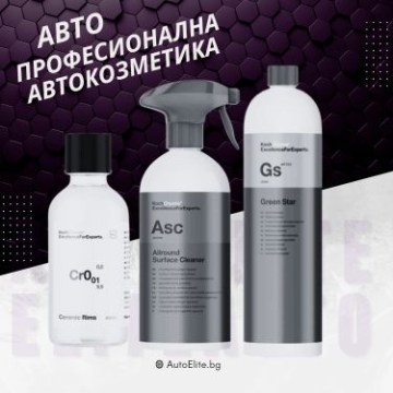 Професионална Автокозметика