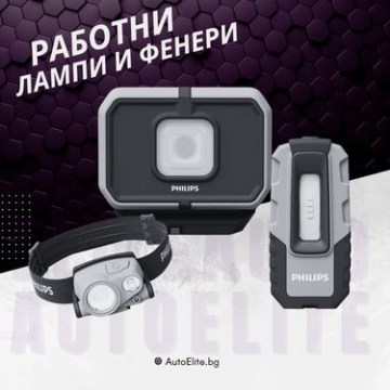 Работни Лампи и Фенери