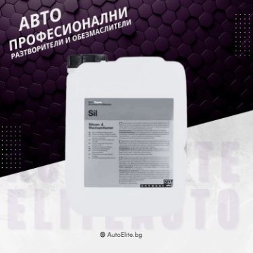 Разтворители и обезмаслители