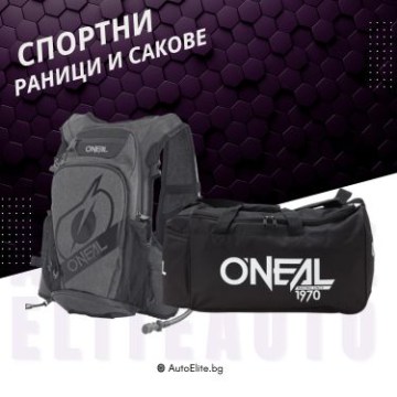 Спортни раници и сакове