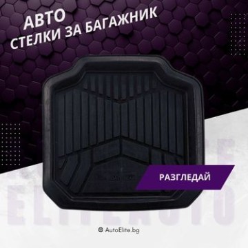 Стелки за багажник