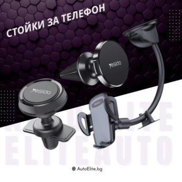 Стойки за телефон