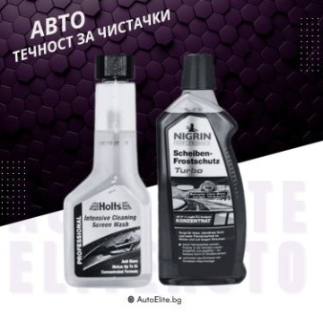 Течност за чистачки