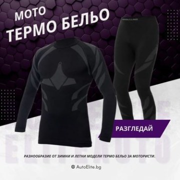 Термо Бельо