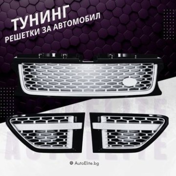 Тунинг Решетки