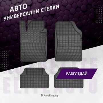 Универсални Стелки