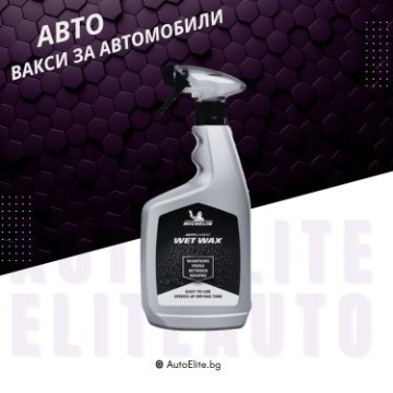 Вакси за автомобили