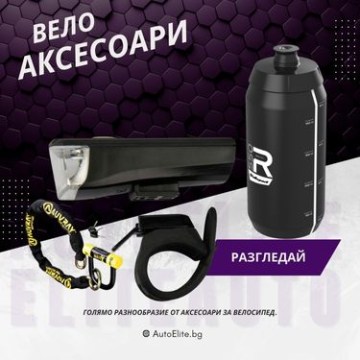 Вело Аксесоари