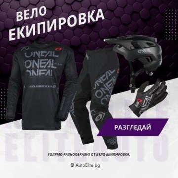Вело Екипировка