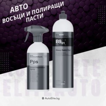 Восъци и полиращи пасти