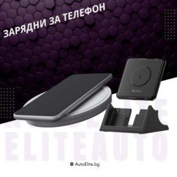 Зарядни за телефон