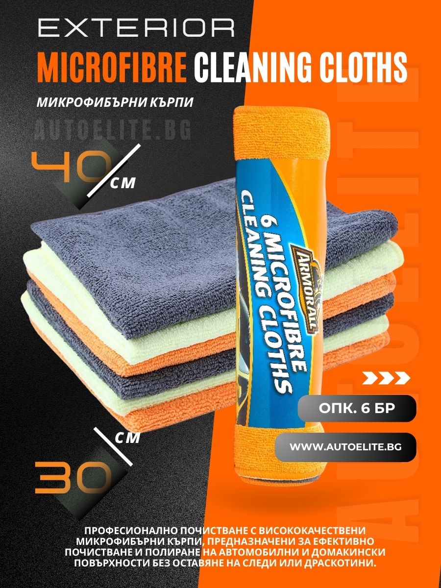 Микрофибърни кърпи ArmorAll 400x300mm 6 бр.