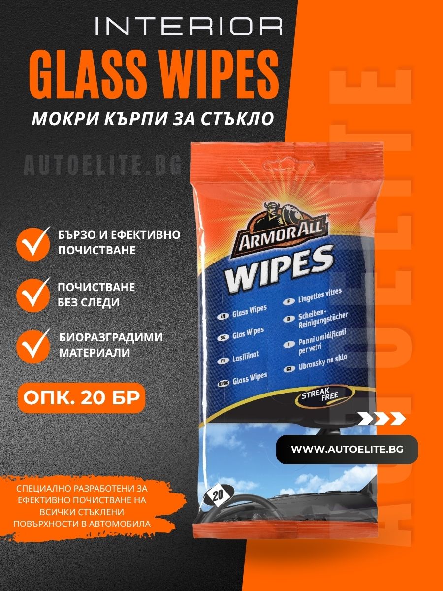 Мокри кърпи за стъкло ArmorAll Glass Wipes 20 бр.