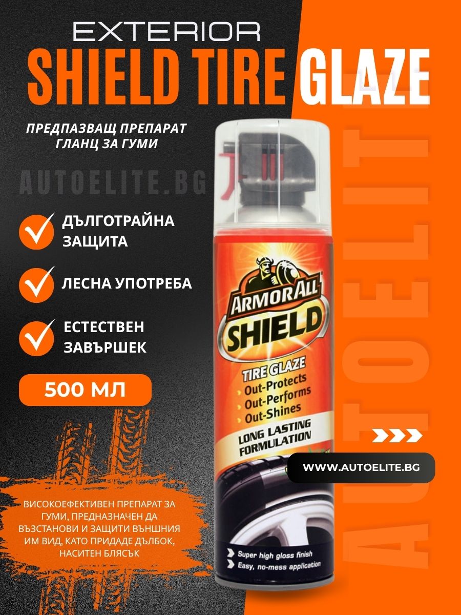 Гланц за гуми ArmorAll 500 мл