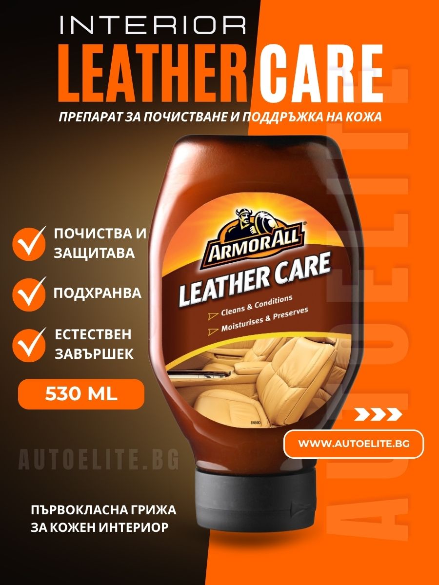 Препарат за почистване и поддръжка на кожа ArmorAll 530 мл