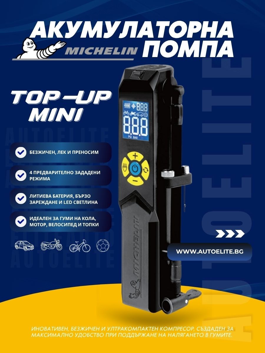 Акумулаторна помпа Michelin Top-Up Mini