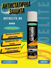 Антистатичен полиращ спрей – Tratauto 300 ml