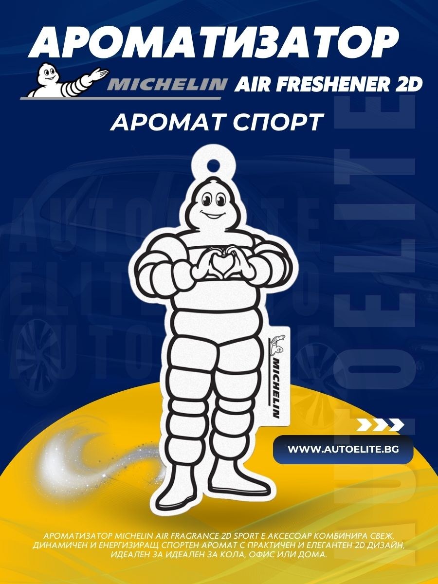 Ароматизатор Michelin Air Fragrance 2D Sport