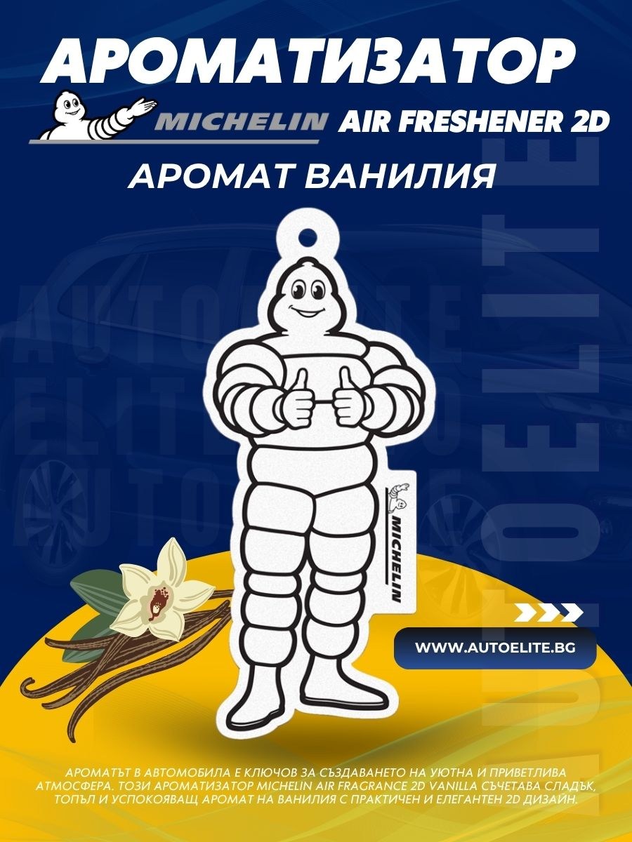 Ароматизатор Michelin Air Fragrance 2D Vanilla