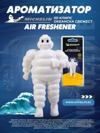Ароматизатор Michelin Air Freshner 3D Ocean Fresh Kлипс